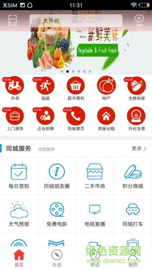 大开化同城 v4.4.1 安卓版3