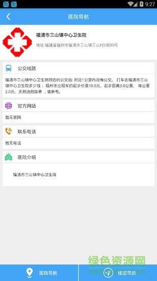 三山鎮(zhèn)衛(wèi)生院安卓版下載