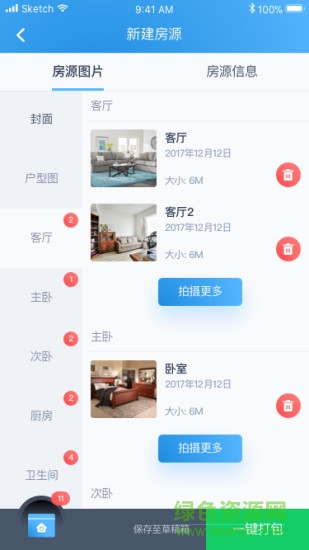 全景拍房app