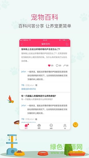 养养宠物 v2.0.2 安卓版0