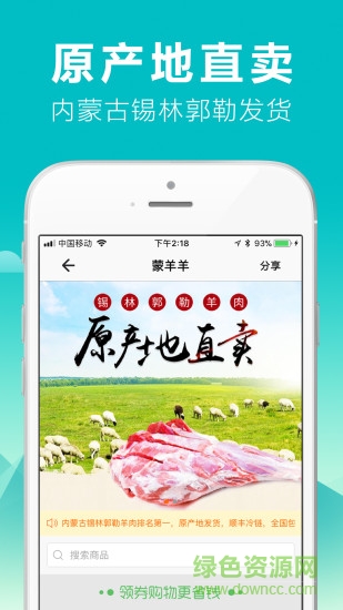 蒙羊羊生鮮 v2.0.0 安卓版 0
