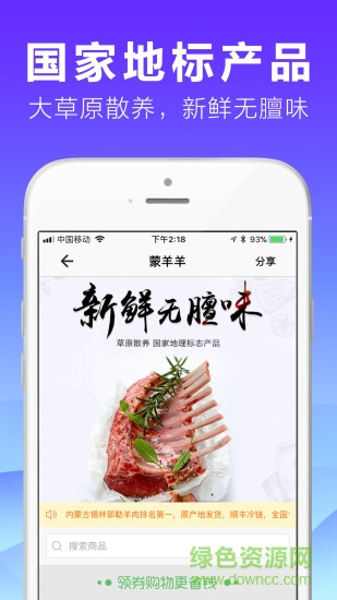 蒙羊羊生鮮手機(jī)版