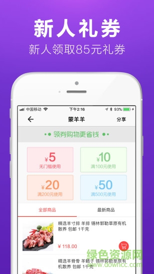 蒙羊羊生鮮 v2.0.0 安卓版 3