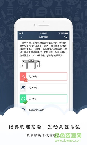 馬達(dá)物理初中版app