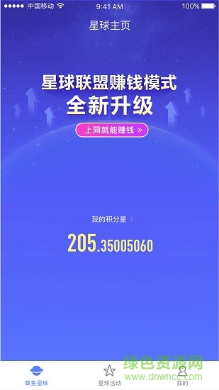 2345章魚星球聯(lián)盟app4