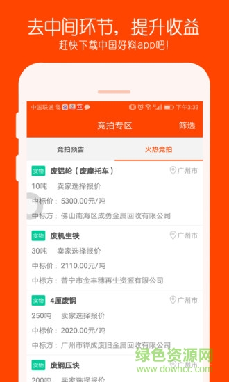 中国好料平台 v1.5.0 安卓版0