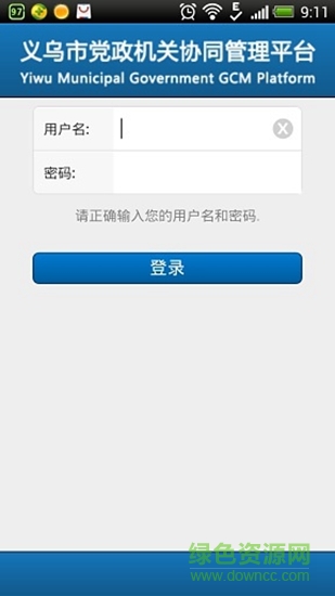 義烏移動辦公助手app2