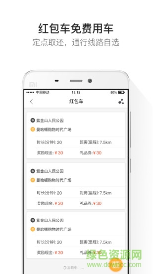 嗒程出行app v1.6.3 安卓版1