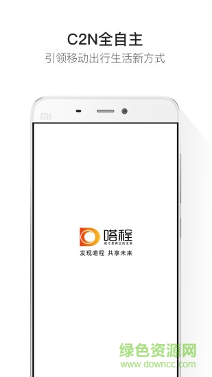 嗒程出行app3