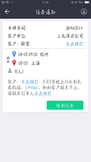 航班管家司机版app下载