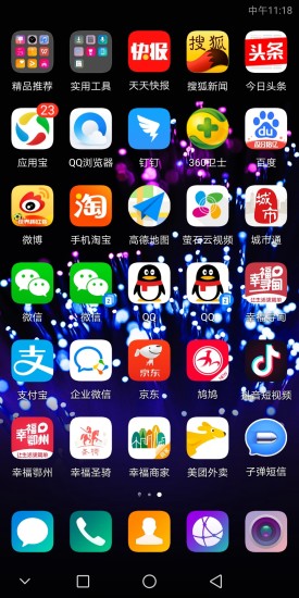 幸福鄂州app