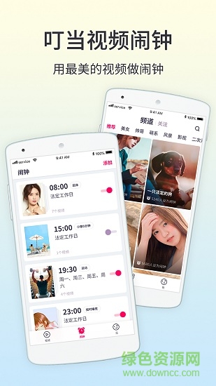 叮当视频闹钟 v1.0.26 安卓版4
