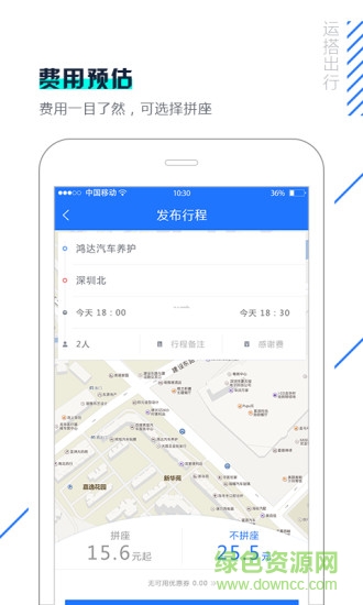 運(yùn)搭出行 v1.6.3 安卓版 1
