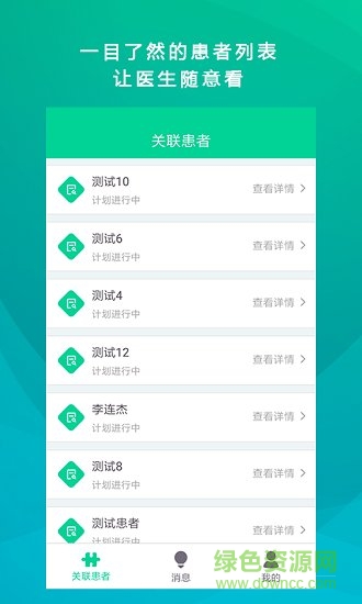 舒仕度醫(yī)生端 v1.0.8 安卓版 4