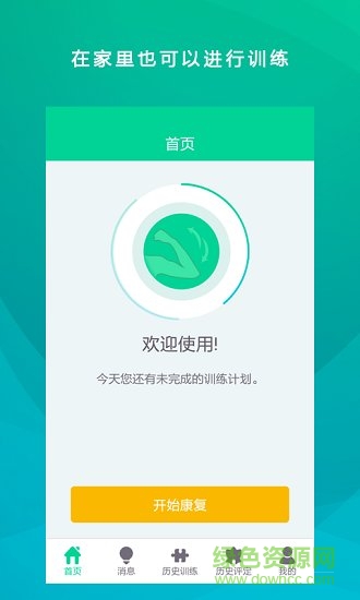 舒仕度患者端4