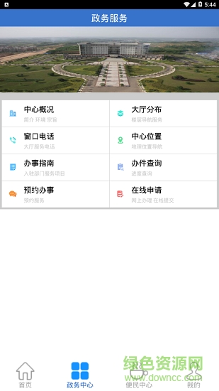 順慶政務(wù)中心 v1.1.9 安卓版 2