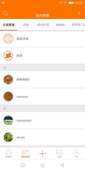 愛族群 v2.0.3.3 安卓版 0