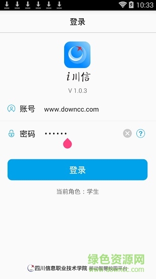 川信校园app v1.0.3 安卓版0