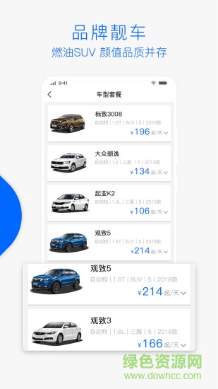 車來出行 v1.0.0 安卓版 1