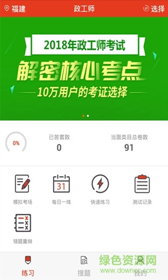 上学吧政工师app v1.0.1 安卓手机版0