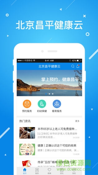 北京昌平健康云最新版本 v1.3.3 安卓版3