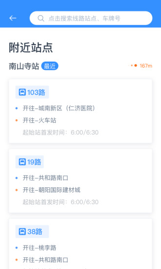 西宁智能公交苹果版 v2.4.6 ios最新版0