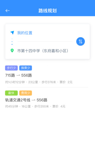 西宁智能公交苹果版 v2.4.6 ios最新版2