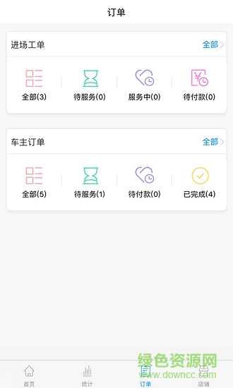 四季商戶端app下載