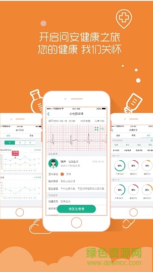 問安慢病管理 v1.1.1 安卓版 3