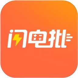 閃電批