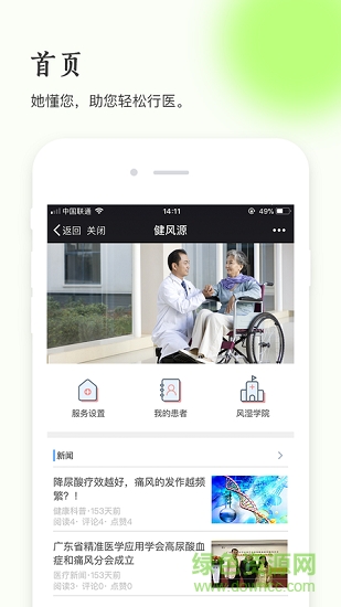 健风源app下载