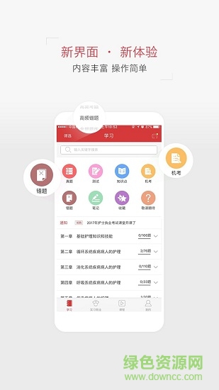 護(hù)考實(shí)習(xí)就業(yè) v1.1.8 安卓版 3