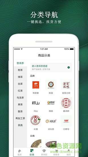 好茶app下載