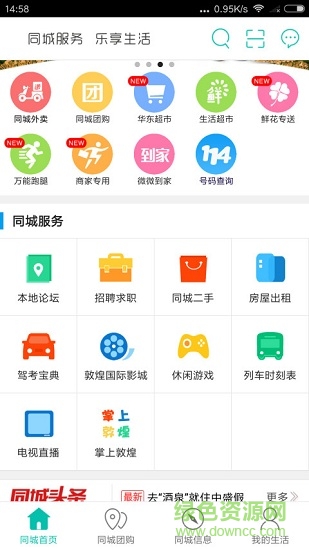 敦煌微生活app