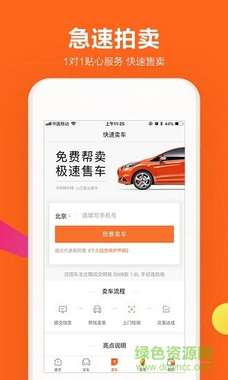 好車港app v2.0.13 安卓版 2