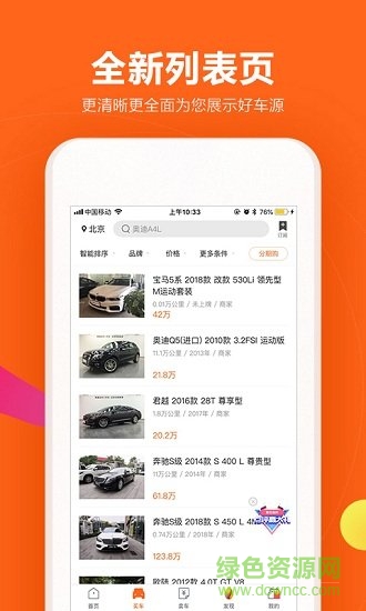 好車港app v2.0.13 安卓版 3