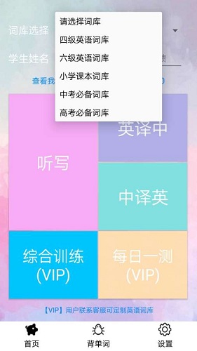 学习英语 v4.2 安卓版2