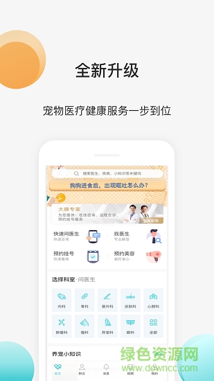 寵醫(yī)云app下載