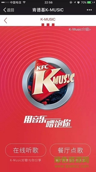 肯德基kmusic点唱机 v4.67 安卓版0