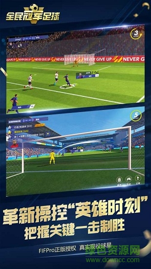 全民冠军足球国际最新版 v1.0.1330 安卓版1
