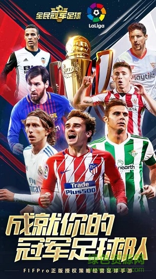 全民冠军足球2018公测版 v1.0.1150 官方安卓版3