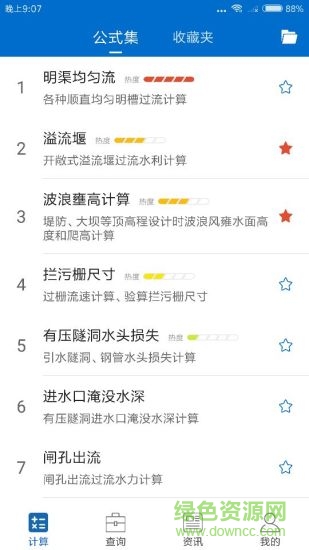 掌上水利 v1.0.2 安卓版 3