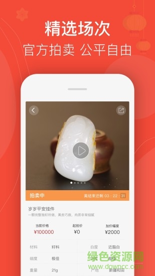 藏玉app