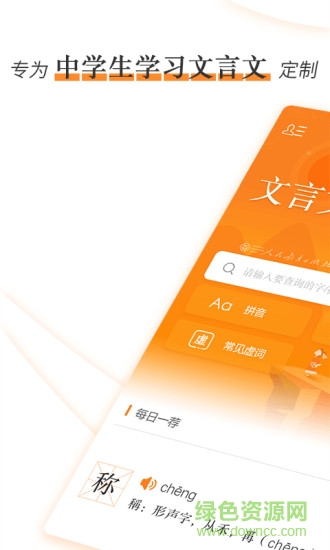 文言文学习字典 v1.0.2 安卓版0