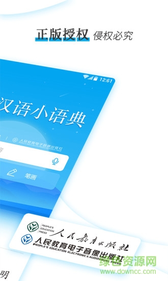 现代汉语小语典 v1.0.2 安卓版1