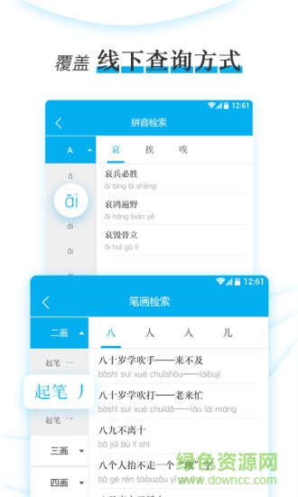 现代汉语小语典 v1.0.2 安卓版2