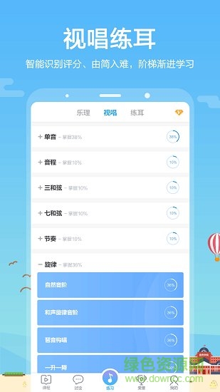 音壳乐理视唱练耳 v5.7.6 安卓版3