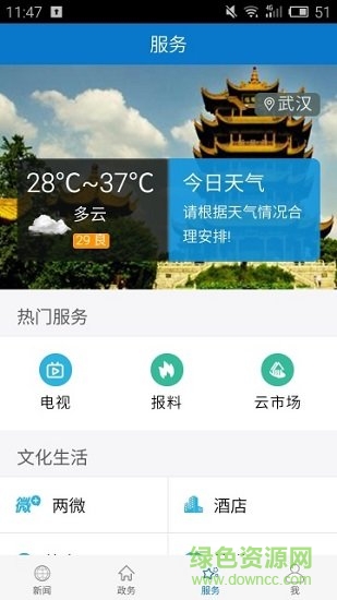 云上襄城app v1.0.1 安卓版 2