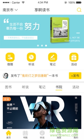 享啊讀書 v7.4.8 安卓版 3