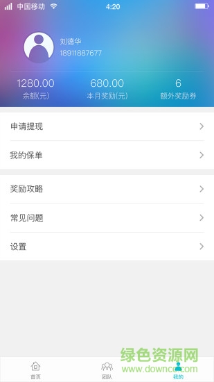 晶算师企业版app